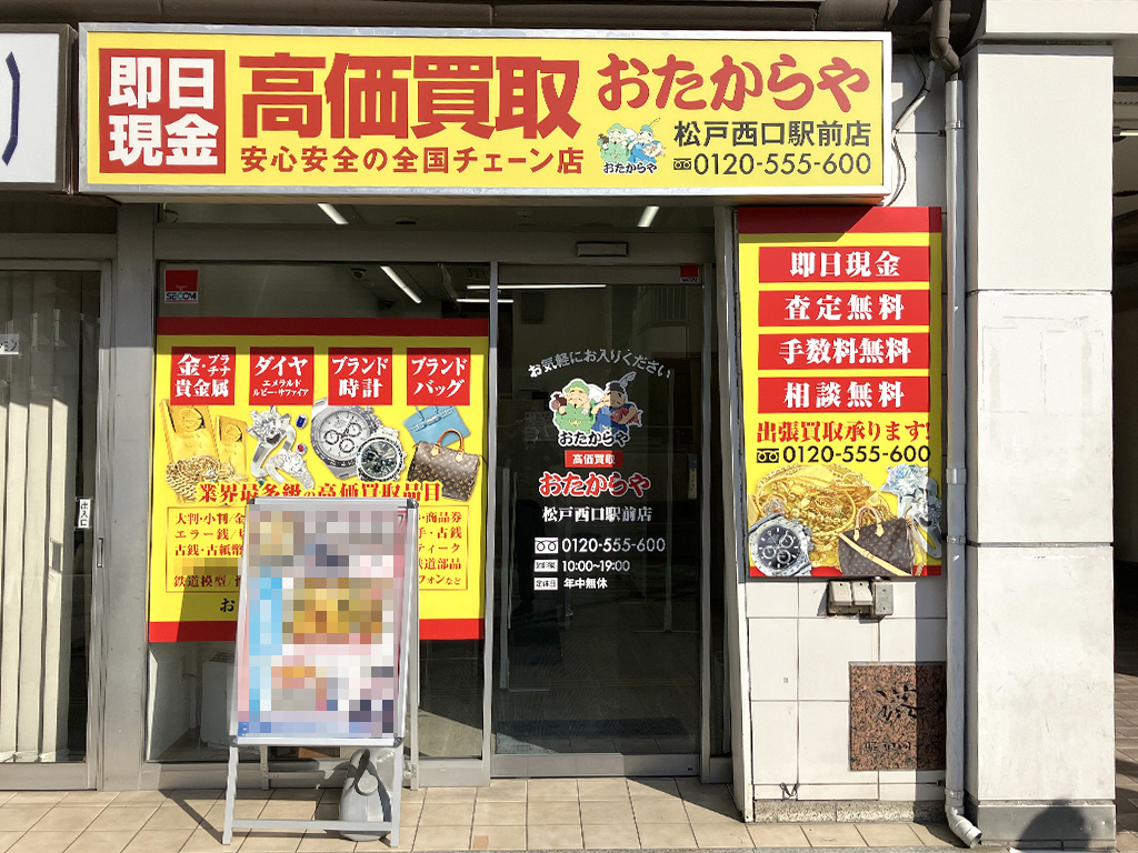 松戸西口駅前店