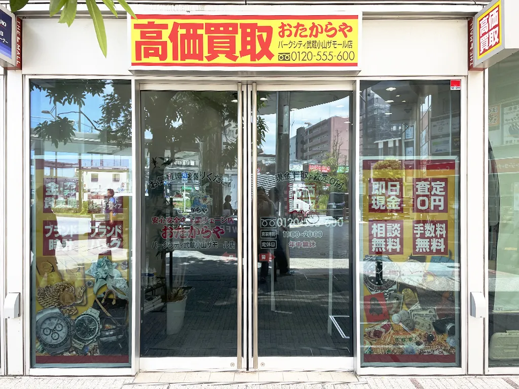 パークシティ武蔵小山ザモール店