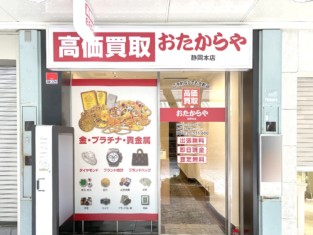 静岡本店