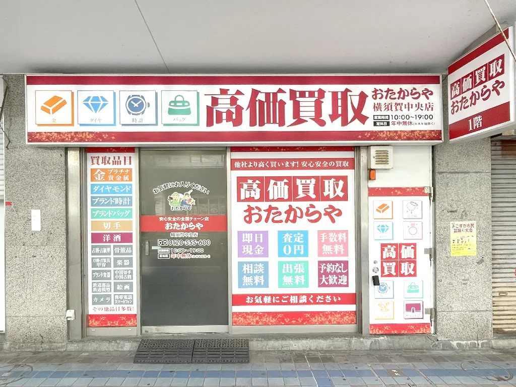 お買い物ついでに、ご相談だけでもお気軽にご来店ください。