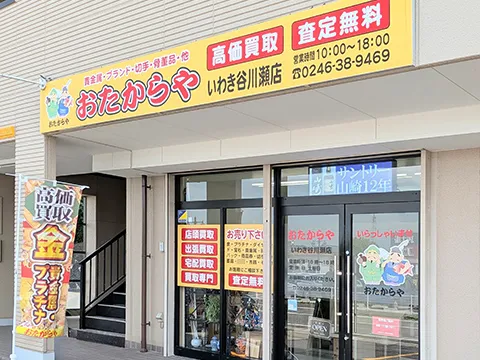 いわき谷川瀬店