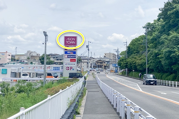 美合駅方面からお越しされる場合、道路沿いにイオンタウンがあります。