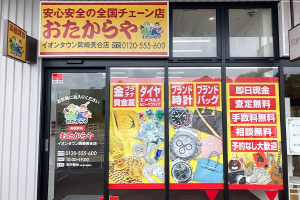 お車を駐車して頂き、イオンタウン正面に見て一番左におたからやがございます。