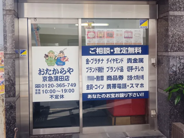 京急蒲田店