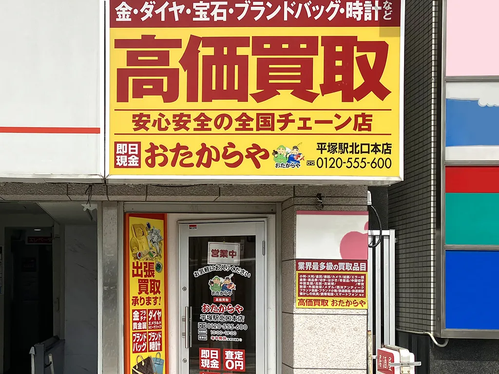 平塚駅北口本店