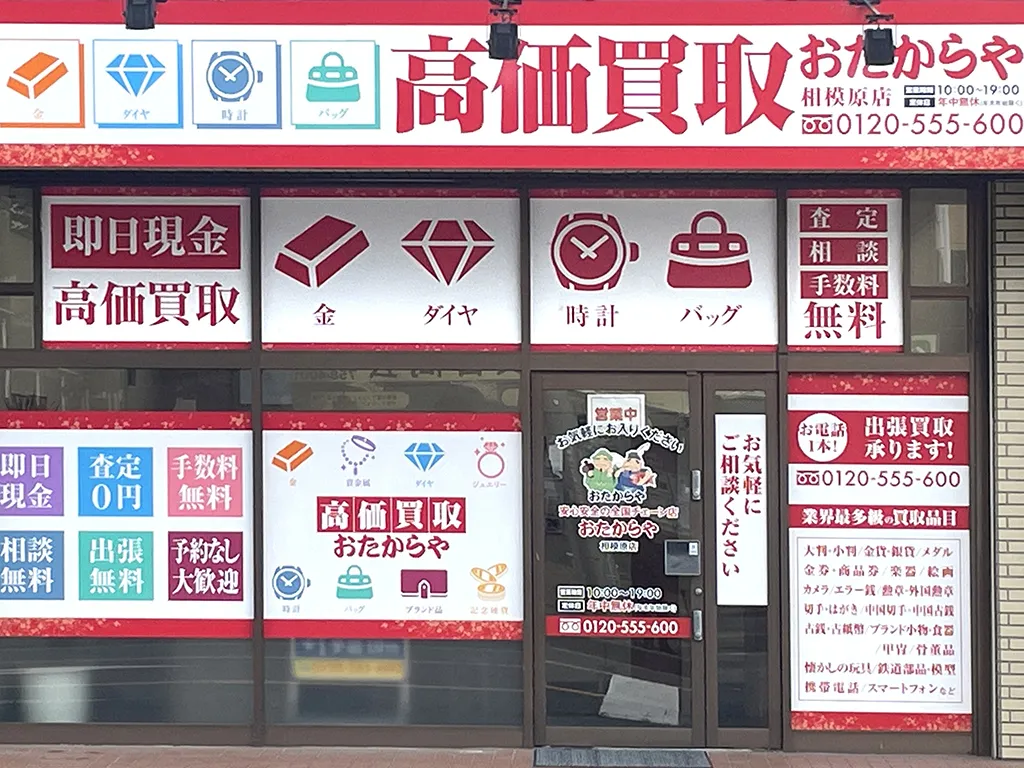 相模原店