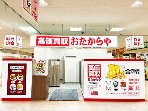 おたからや MEGAドン・キホーテUNY伊勢崎東店