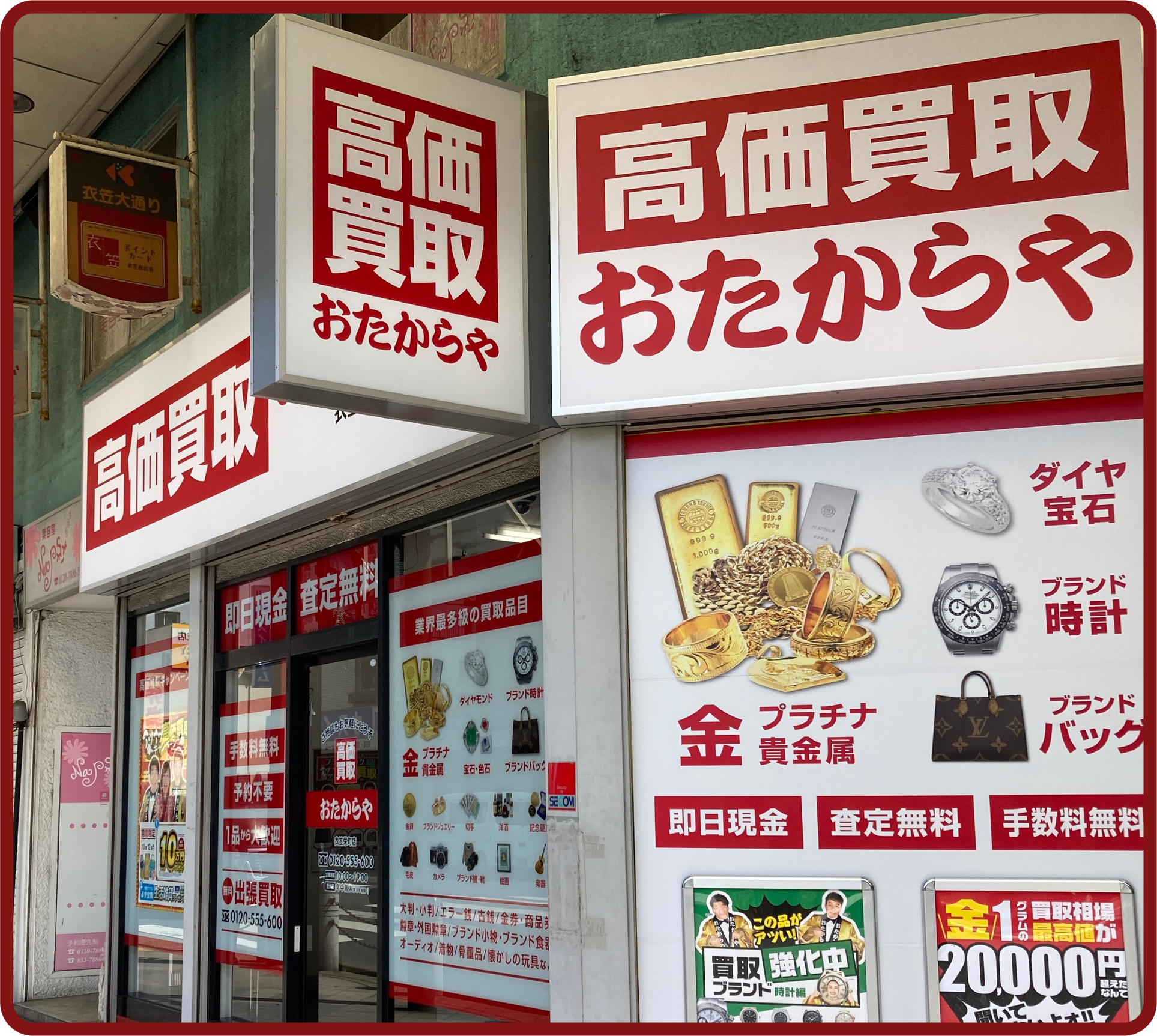 おたからや 衣笠栄町店