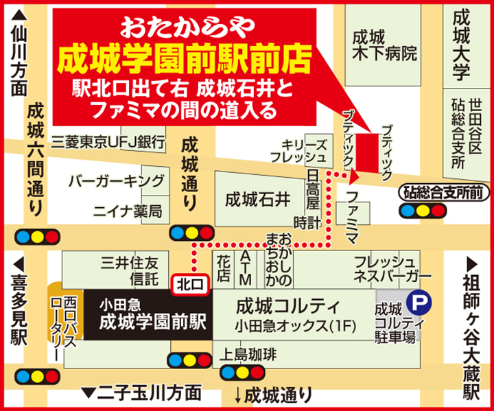 成城学園前駅前店案内図