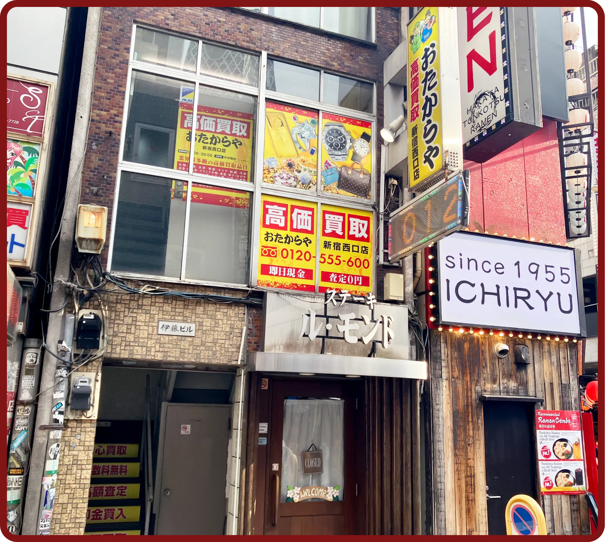 おたからや 新宿西口店