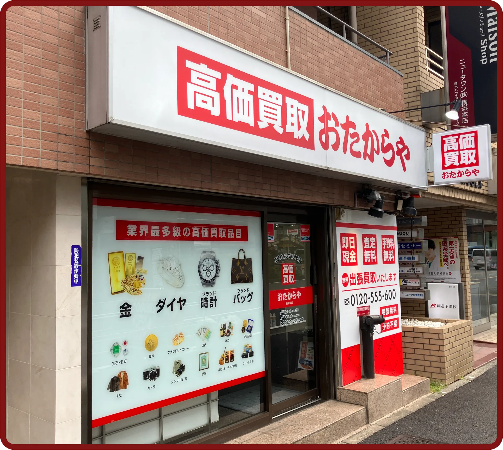 おたからや 横浜本店