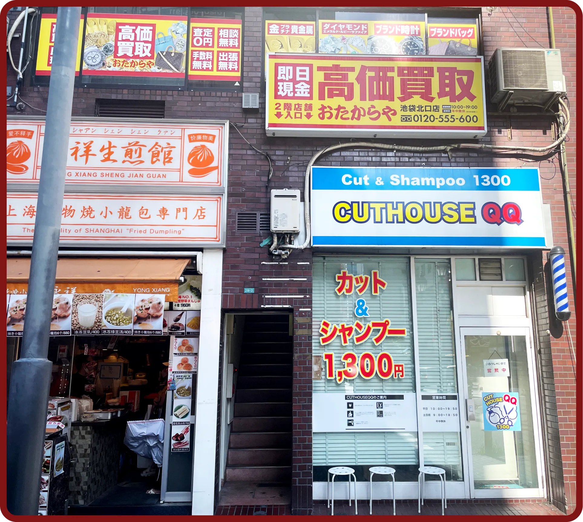 おたからや 池袋北口店