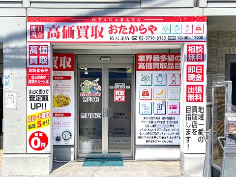 祐天寺店