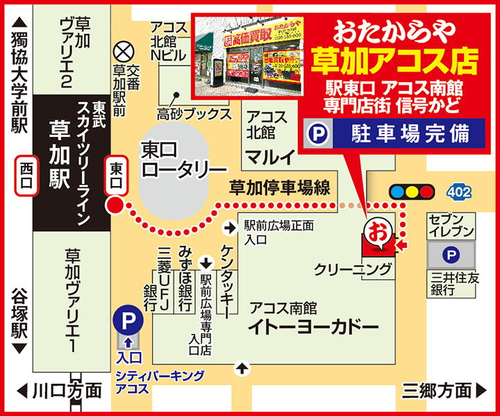 草加アコス店案内図