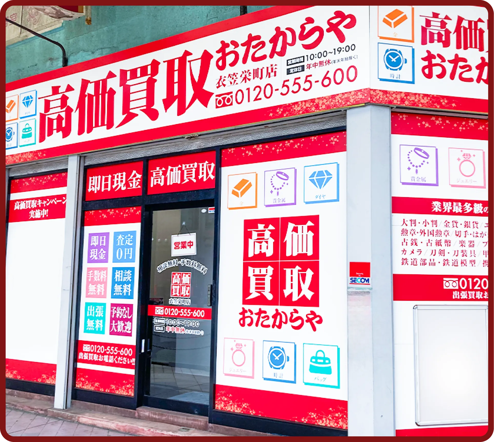 おたからや 衣笠栄町店