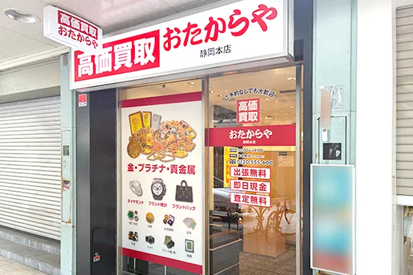 右手に静岡本店が見えてきます。