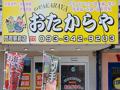 門司駅前店