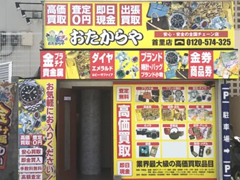 首里店
