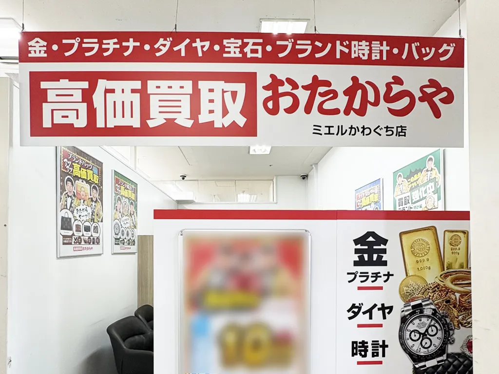 ミエルかわぐち店(川口店)