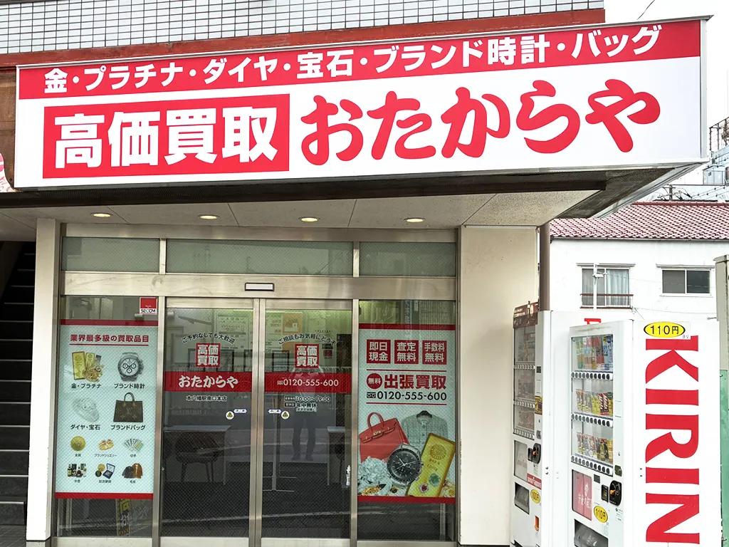 本八幡駅南口本店