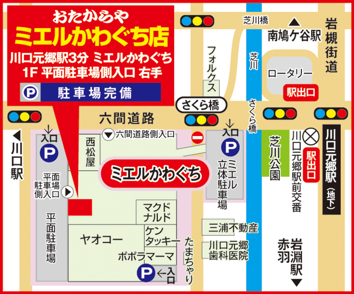 ミエルかわぐち店(川口店)案内図