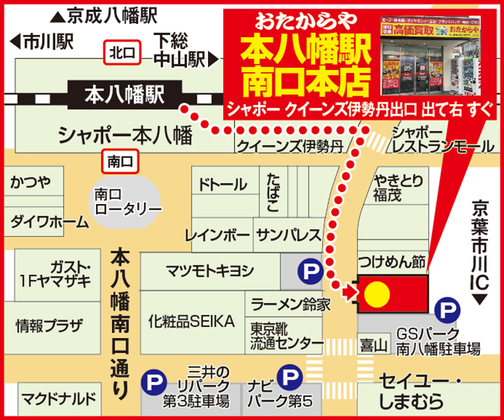 本八幡駅南口本店案内図