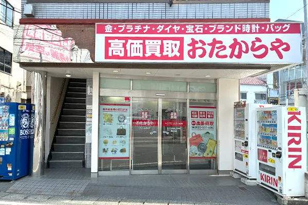 左手におたからや 本八幡南口本店がございます。
