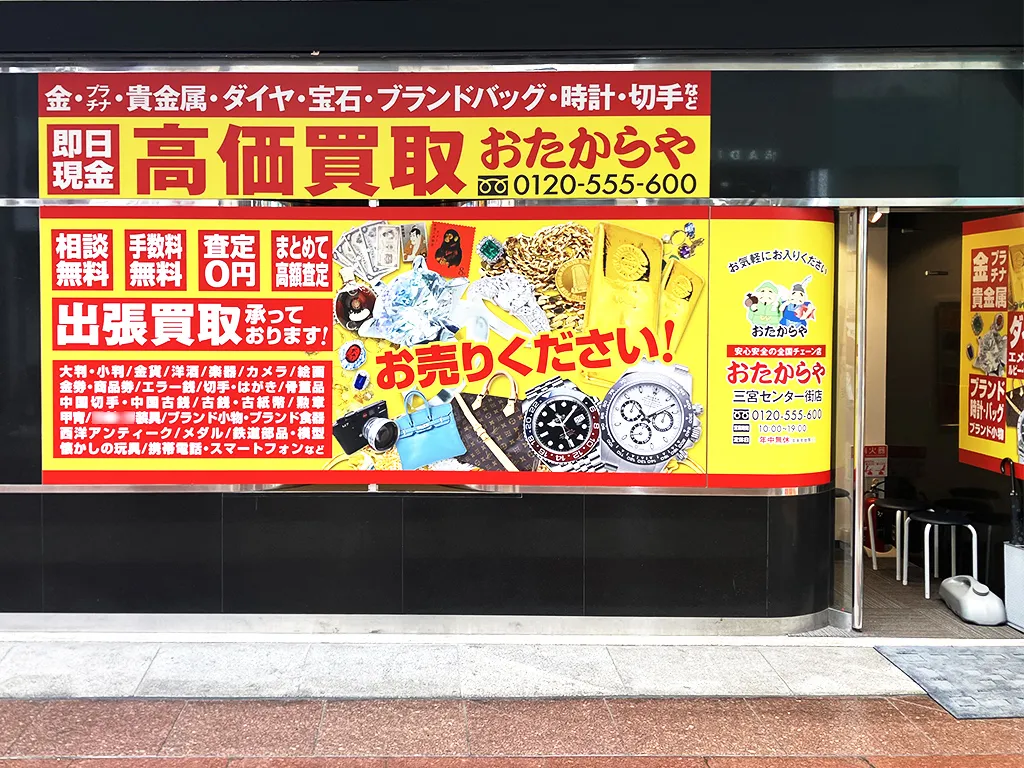 三宮センター街店