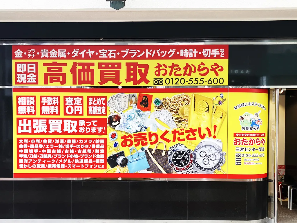 三宮センター街店