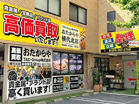 横代北店