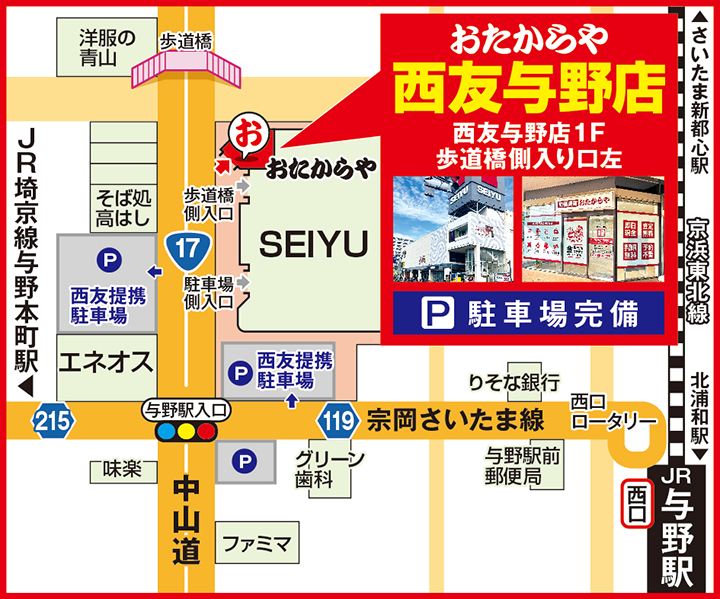 西友与野店案内図
