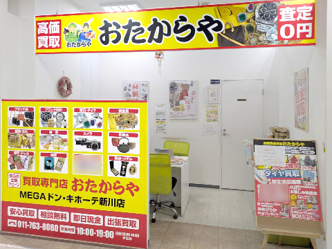 MEGAドン・キホーテ新川店