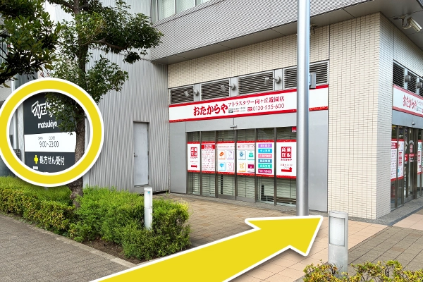 アトラスタワー1階の東急ストアさんの隣がおたからやアトラスタワー向ケ丘遊園店でございます