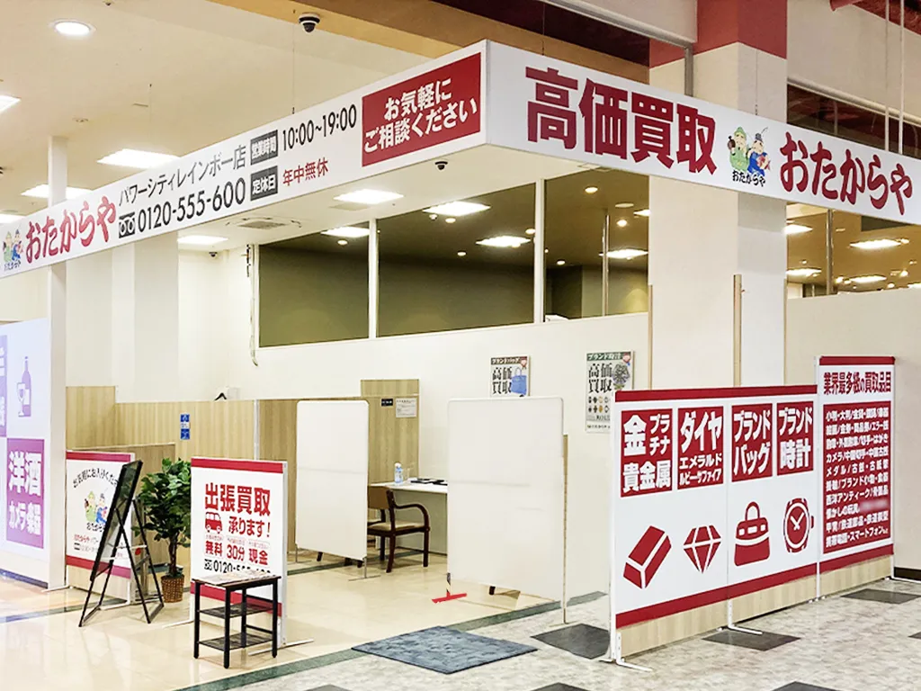 パワーシティレインボー店
