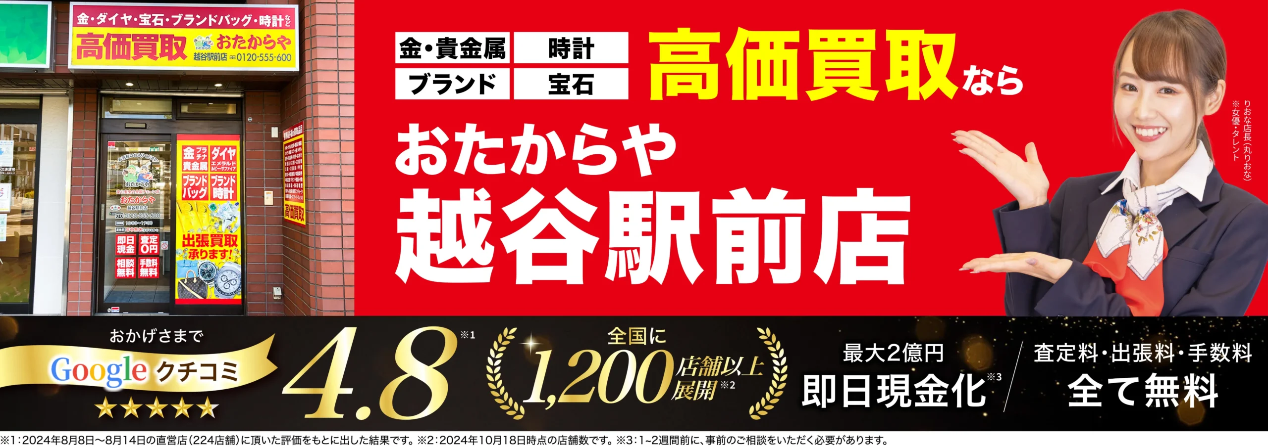 金、貴金属高価買取！googleクチコミ4.8、全国1,200店舗以上！