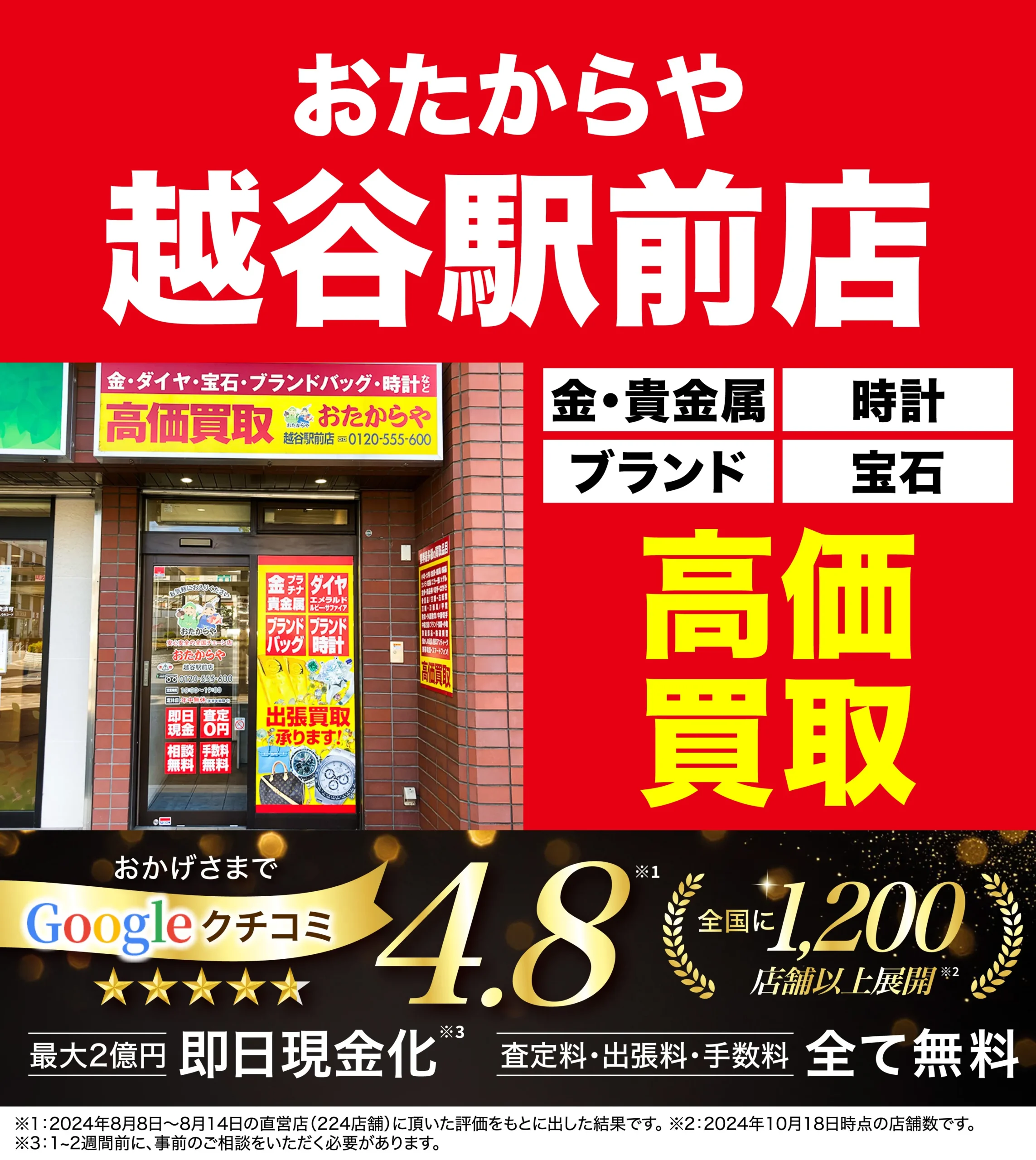 金、貴金属高価買取！googleクチコミ4.8、全国1,200店舗以上！
