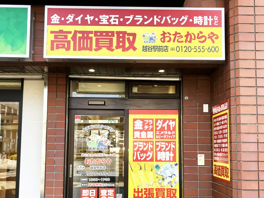 越谷駅前店