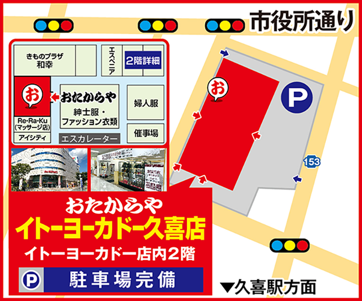 イトーヨーカドー久喜店案内図
