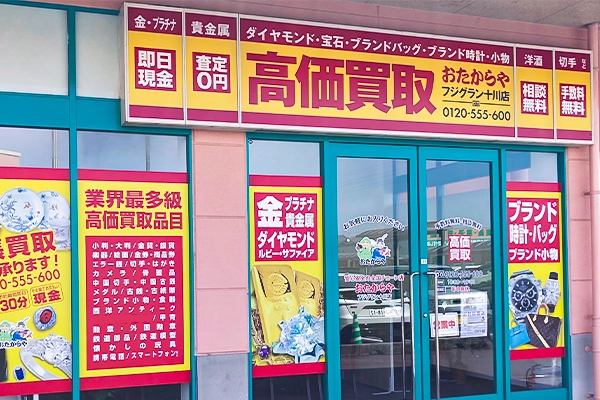 おたからや十川店に到着です