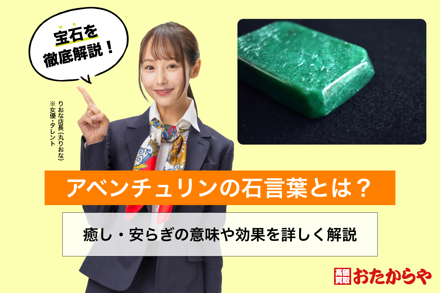アベンチュリンの石言葉とは?癒し・安らぎの意味や効果を詳しく解説