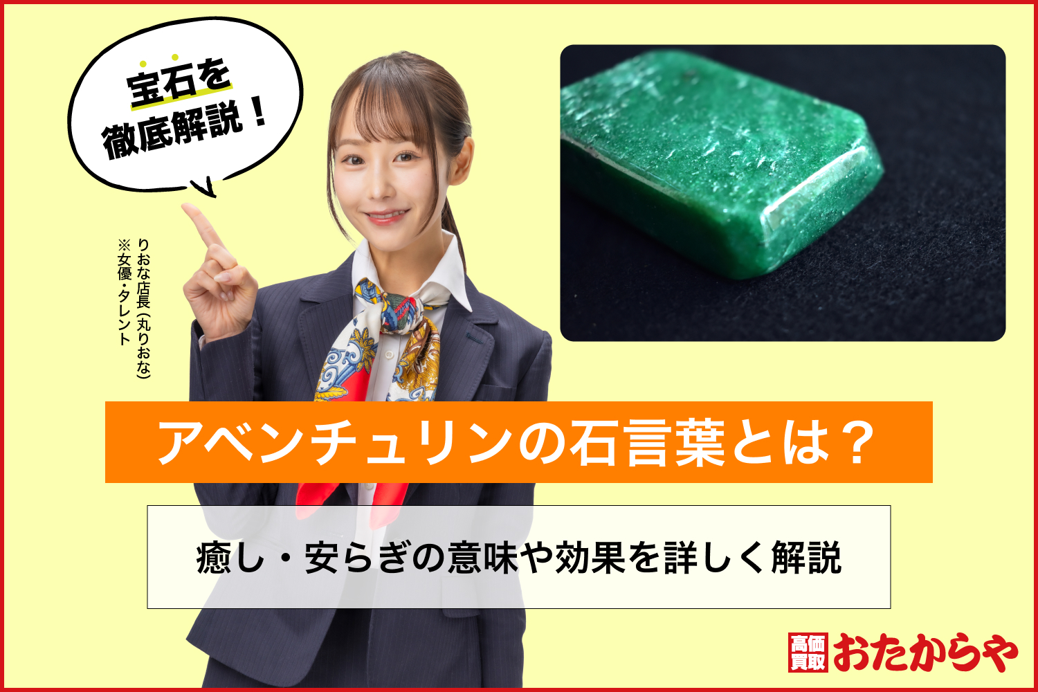 アベンチュリンの石言葉とは？癒し・安らぎの意味や効果を詳しく解説