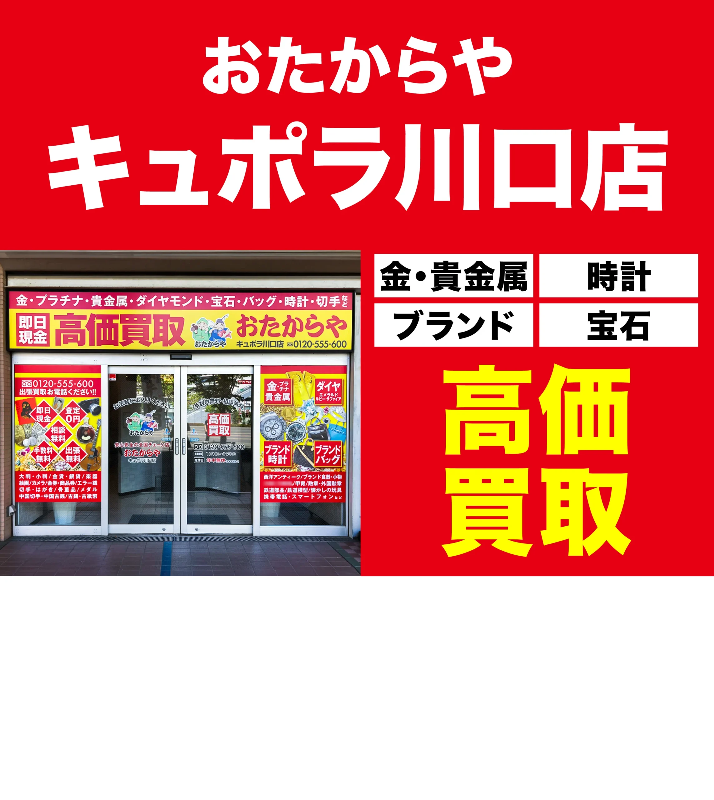 金、貴金属高価買取！googleクチコミ4.8、全国1,200店舗以上！