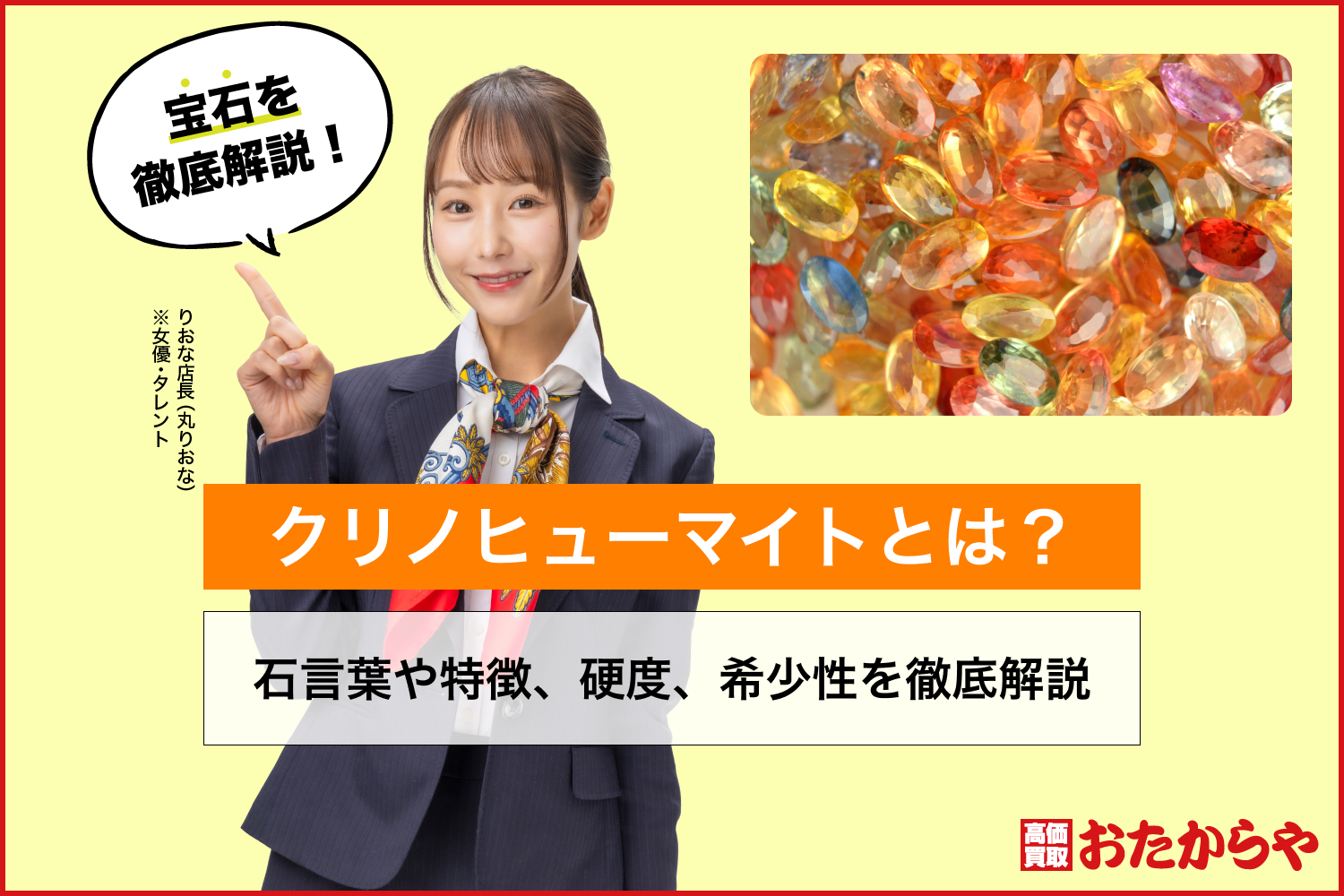 クリノヒューマイトとは？石言葉や特徴、硬度、希少性を徹底解説