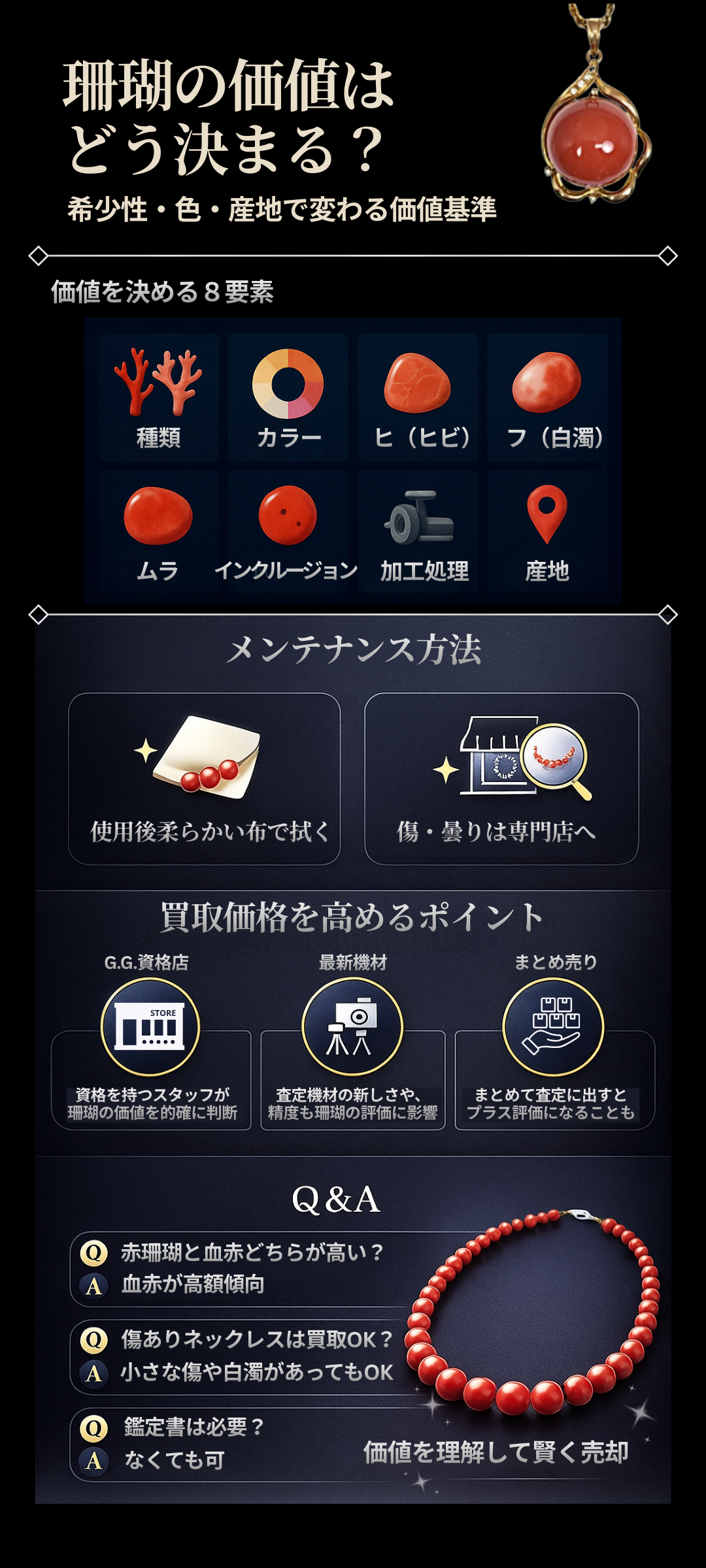 珊瑚（サンゴ）の価値はどう決まる？希少性・色・産地から価格相場まで徹底解説
