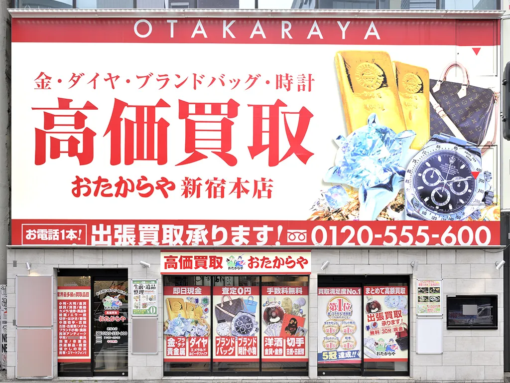 新宿本店