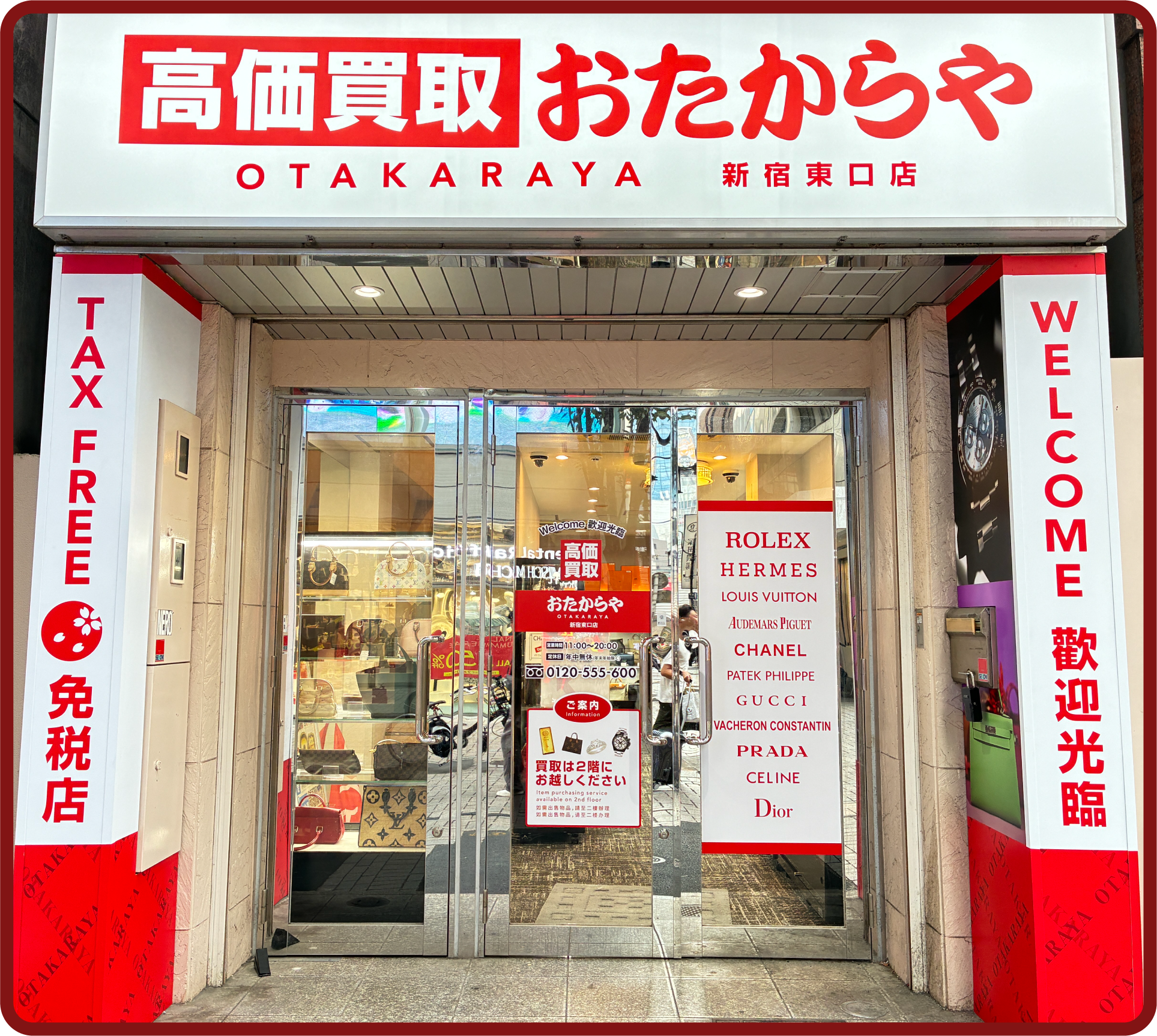おたからや 新宿東口店