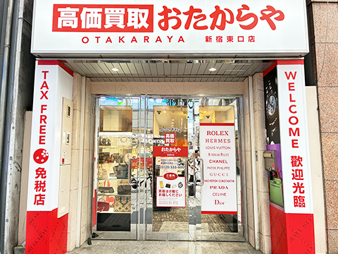 30メートル程進んだ右手がおたからや新宿東口店です。