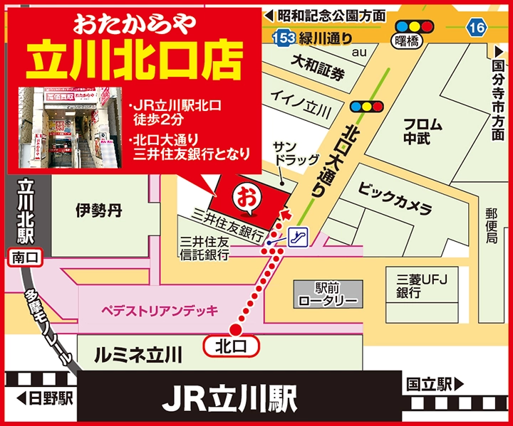 立川北口店案内図