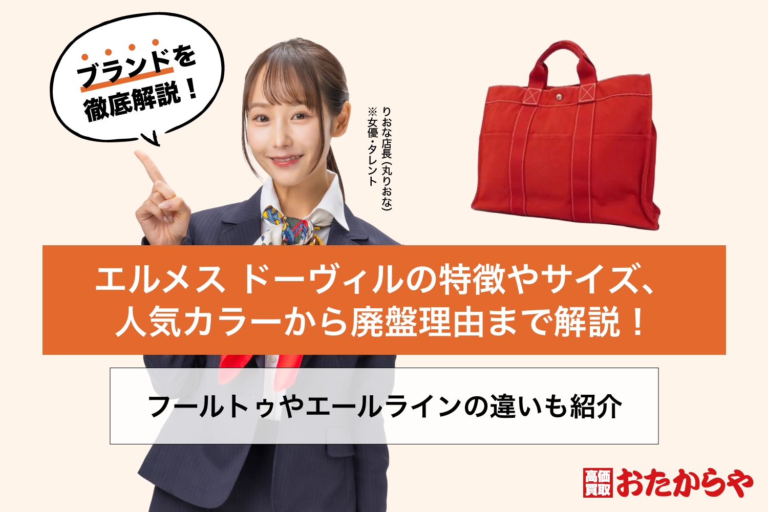 エルメス ドーヴィルの特徴やサイズ、人気カラーから廃盤理由まで解説 