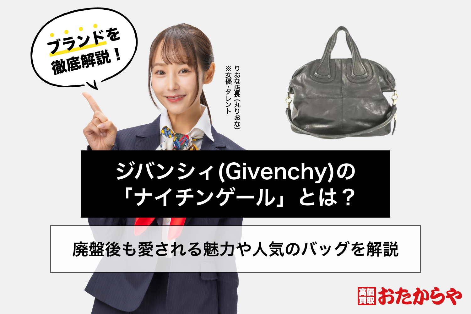 ジバンシィ(Givenchy)の「ナイチンゲール」とは？廃盤後も愛される魅力 